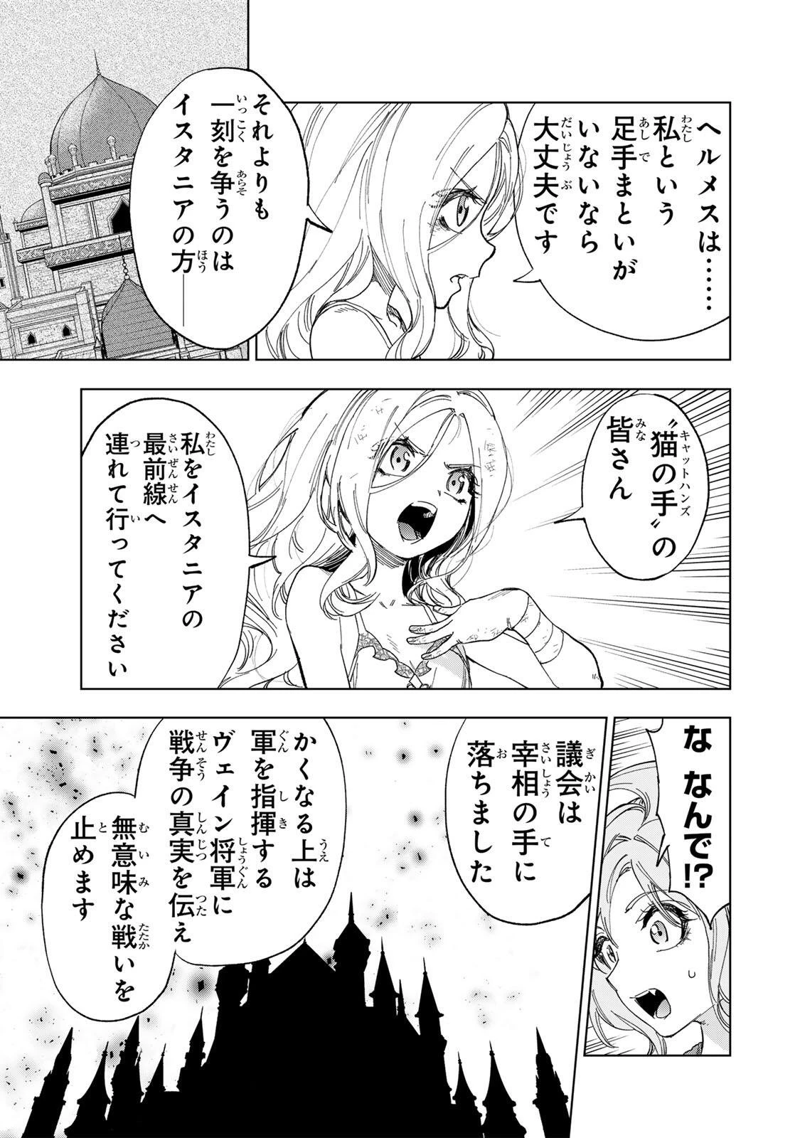 限界集落を脱村した錬金術士、都会で"最強"なのがバレまくる。～老害どもにはいい加減愛想が尽きました～ 第49話 - 3