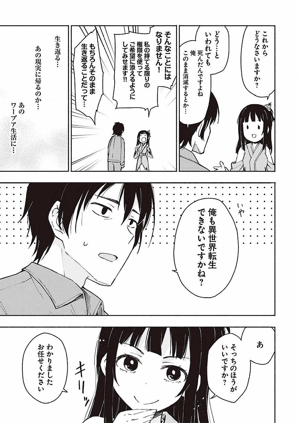 えっ、転移失敗!? ……成功？ 第1話 - 7
