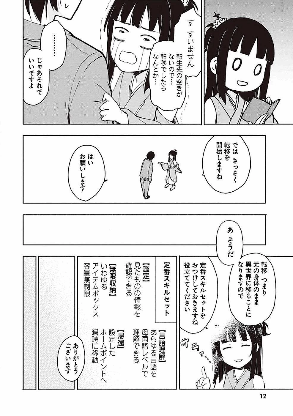 えっ、転移失敗!? ……成功？ 第1話 - 8