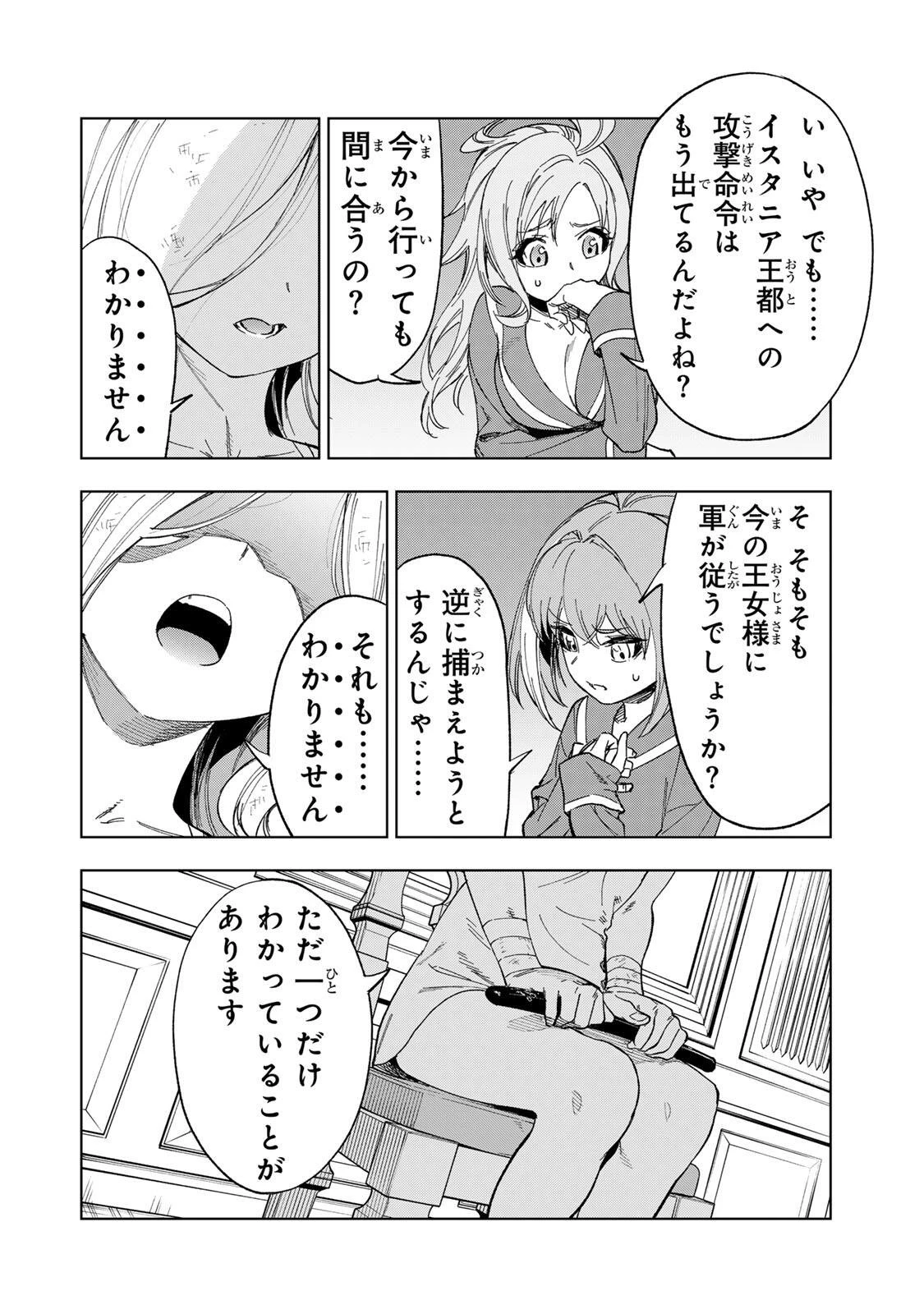 限界集落を脱村した錬金術士、都会で"最強"なのがバレまくる。～老害どもにはいい加減愛想が尽きました～ 第49話 - 4