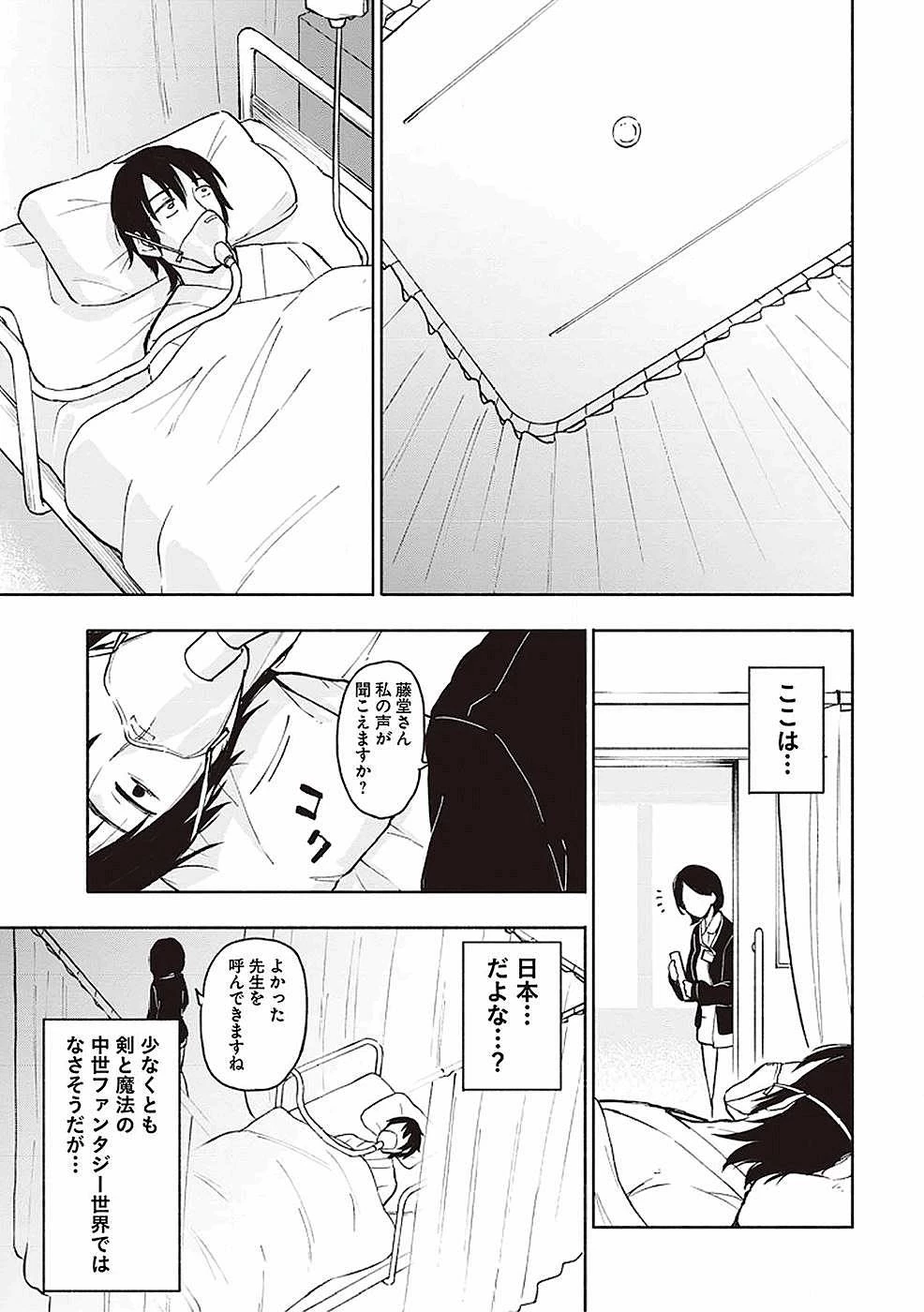 えっ、転移失敗!? ……成功？ 第1話 - 9