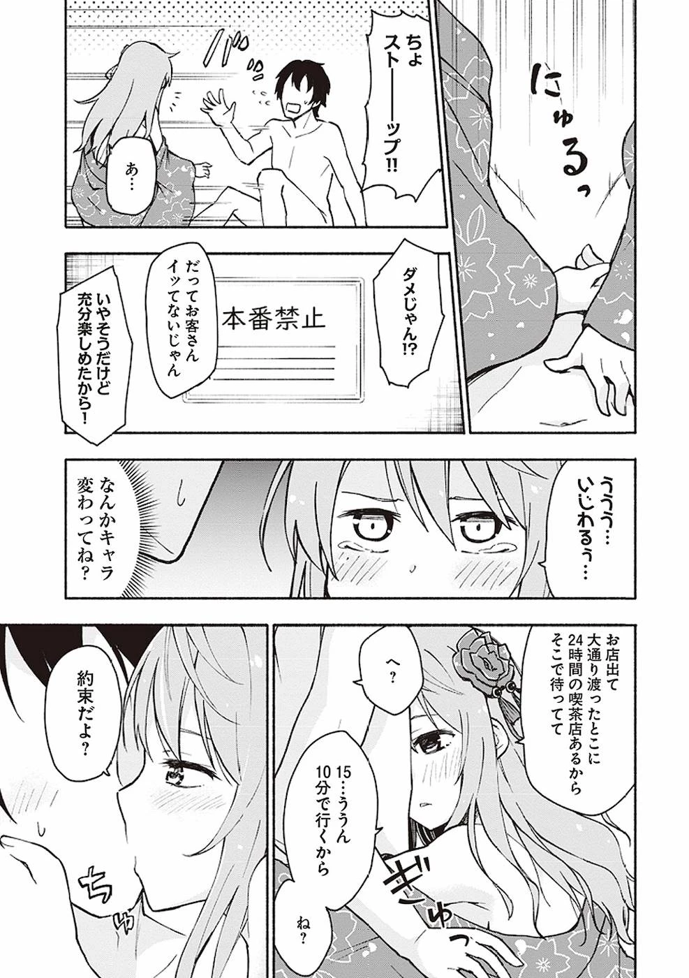 えっ、転移失敗!? ……成功？ 第2話 - 11