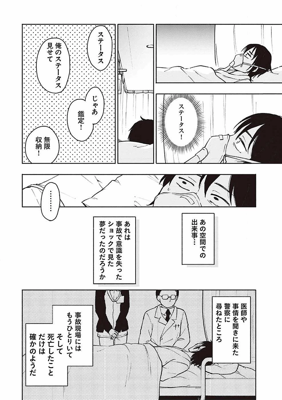 えっ、転移失敗!? ……成功？ 第1話 - 10