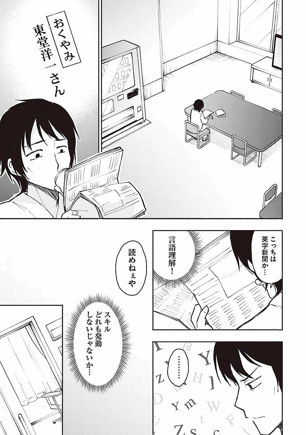 えっ、転移失敗!? ……成功？ 第1話 - 11