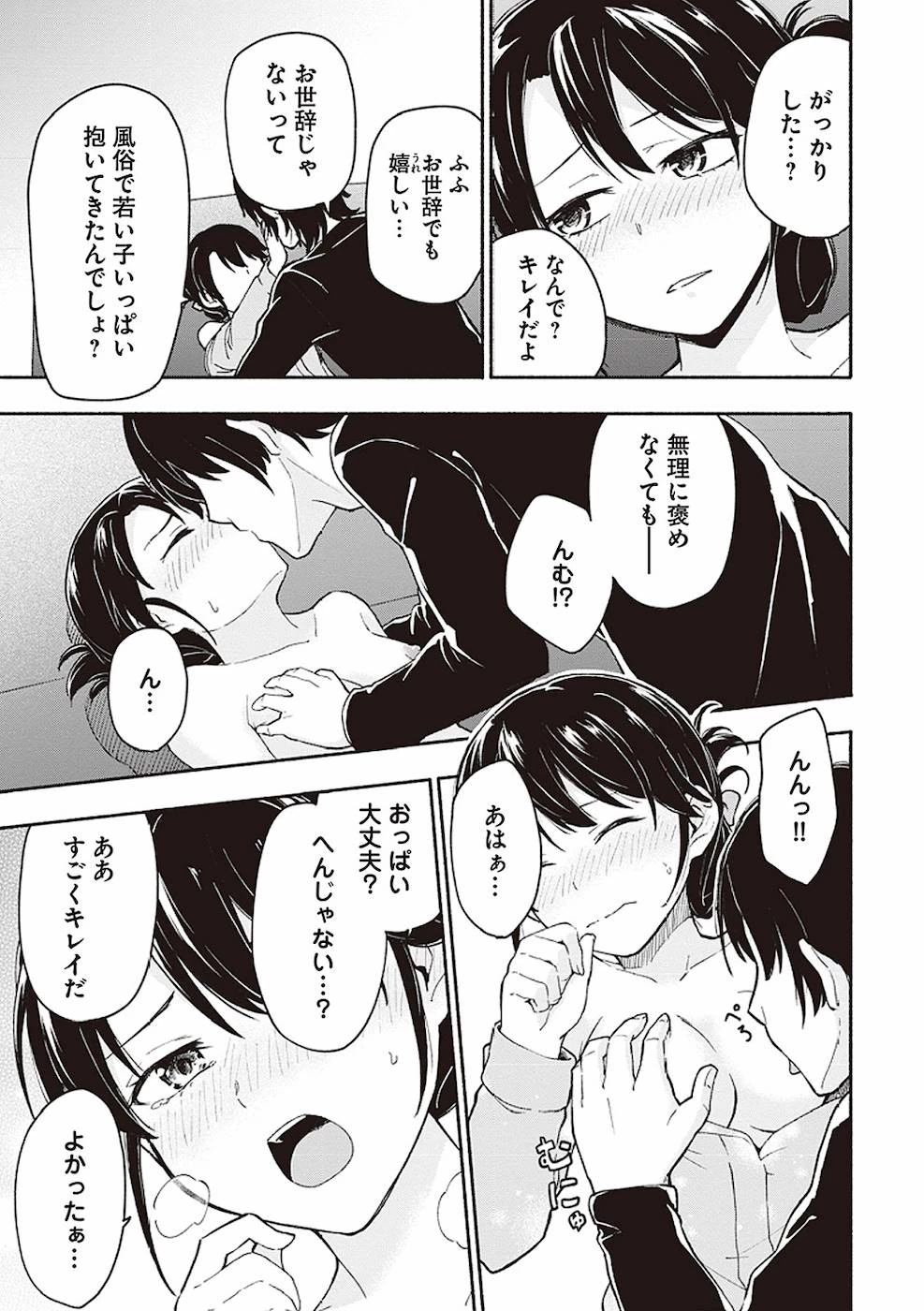 えっ、転移失敗!? ……成功？ 第3話 - 19