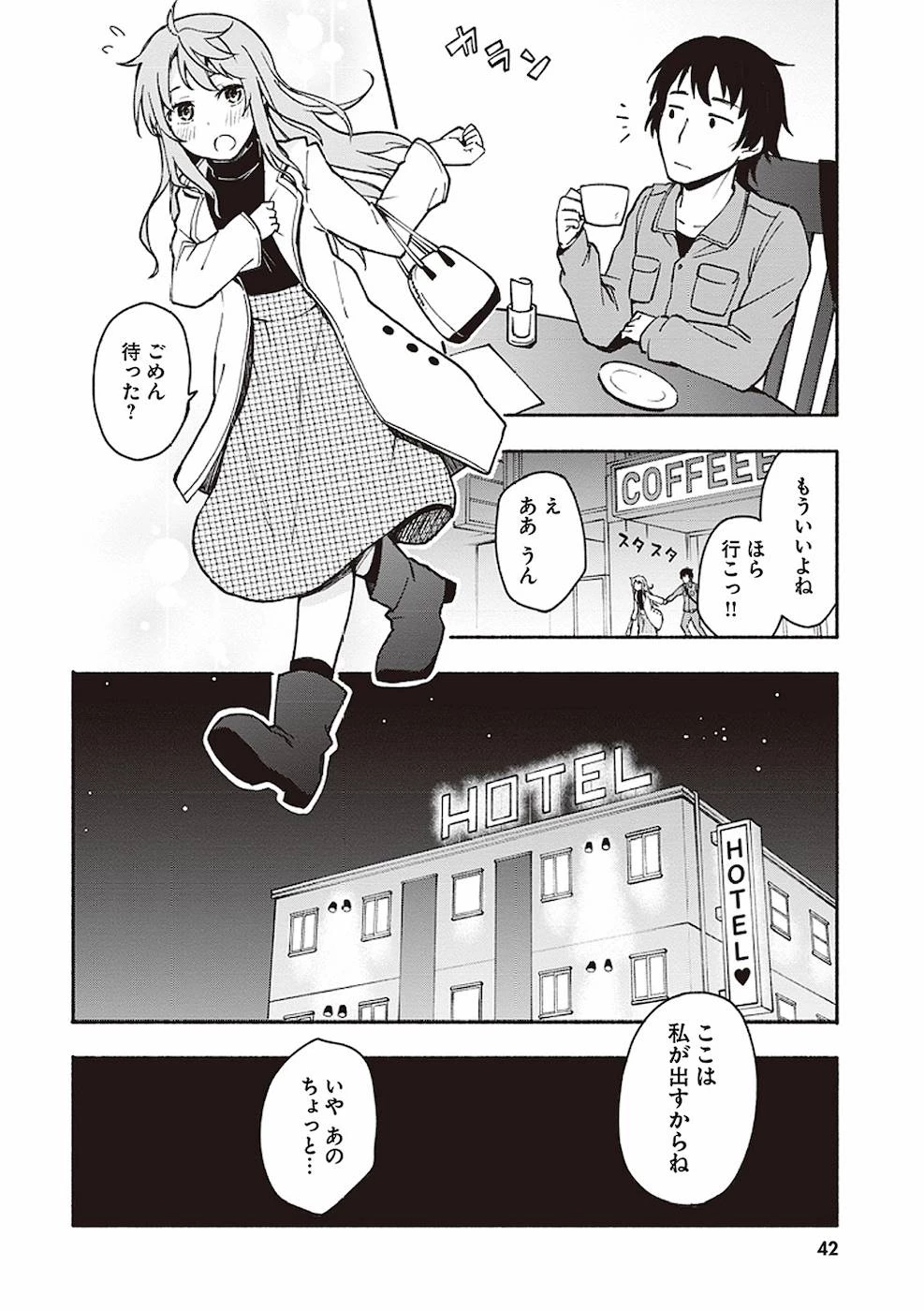えっ、転移失敗!? ……成功？ 第2話 - 12