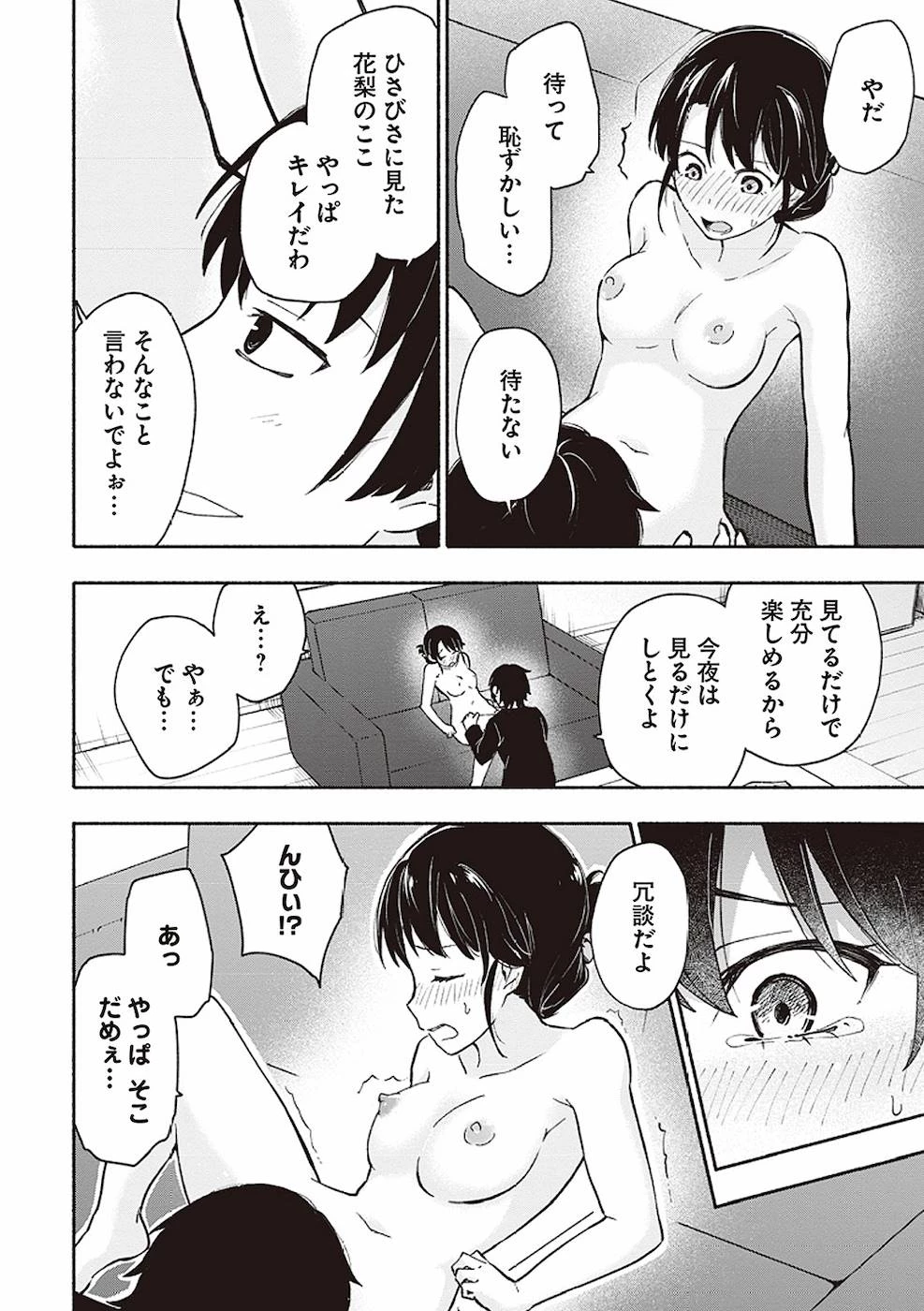 えっ、転移失敗!? ……成功？ 第3話 - 20