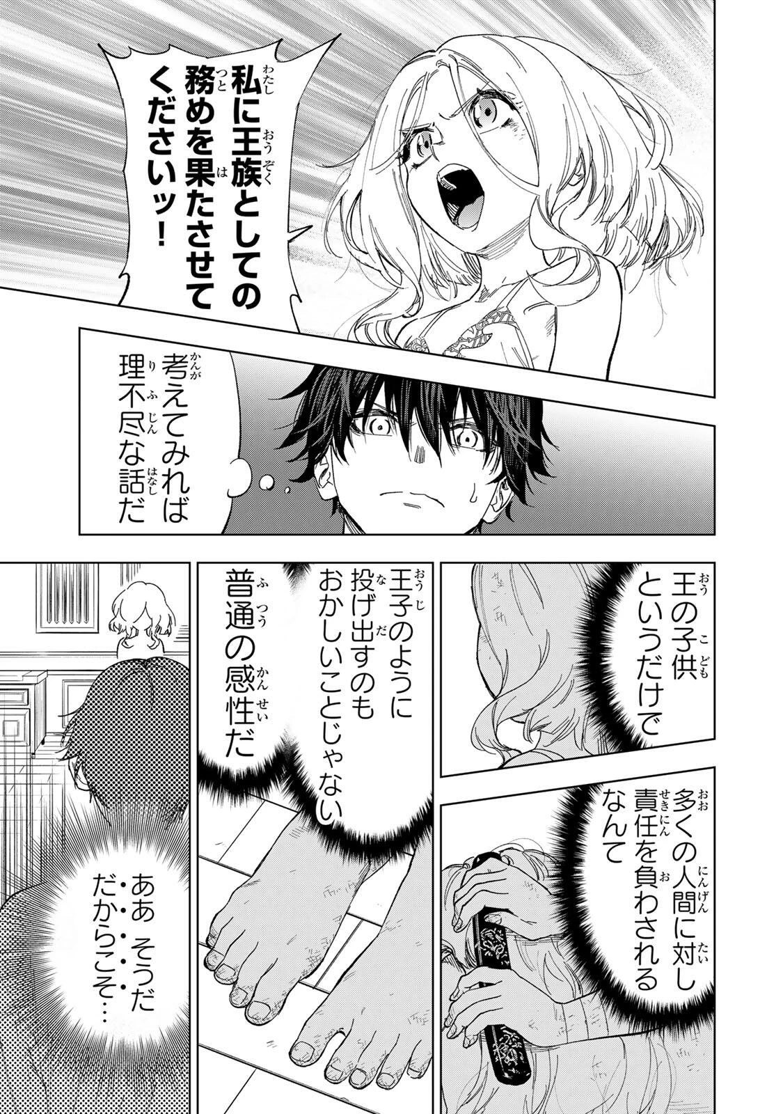 限界集落を脱村した錬金術士、都会で"最強"なのがバレまくる。～老害どもにはいい加減愛想が尽きました～ 第49話 - 7