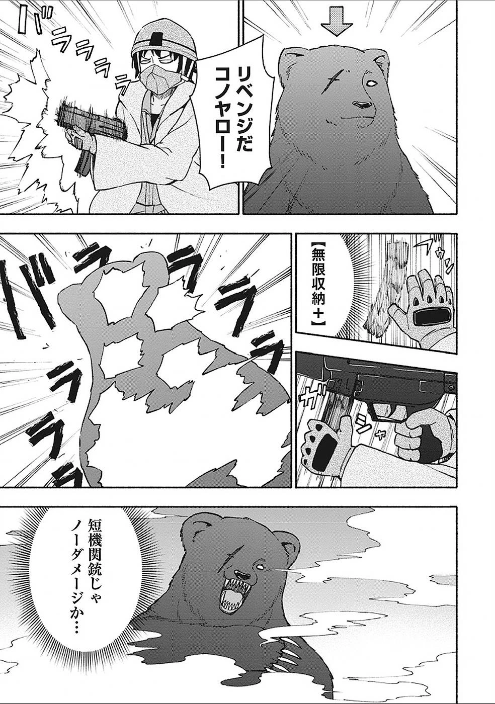 えっ、転移失敗!? ……成功？ 第5話 - 23