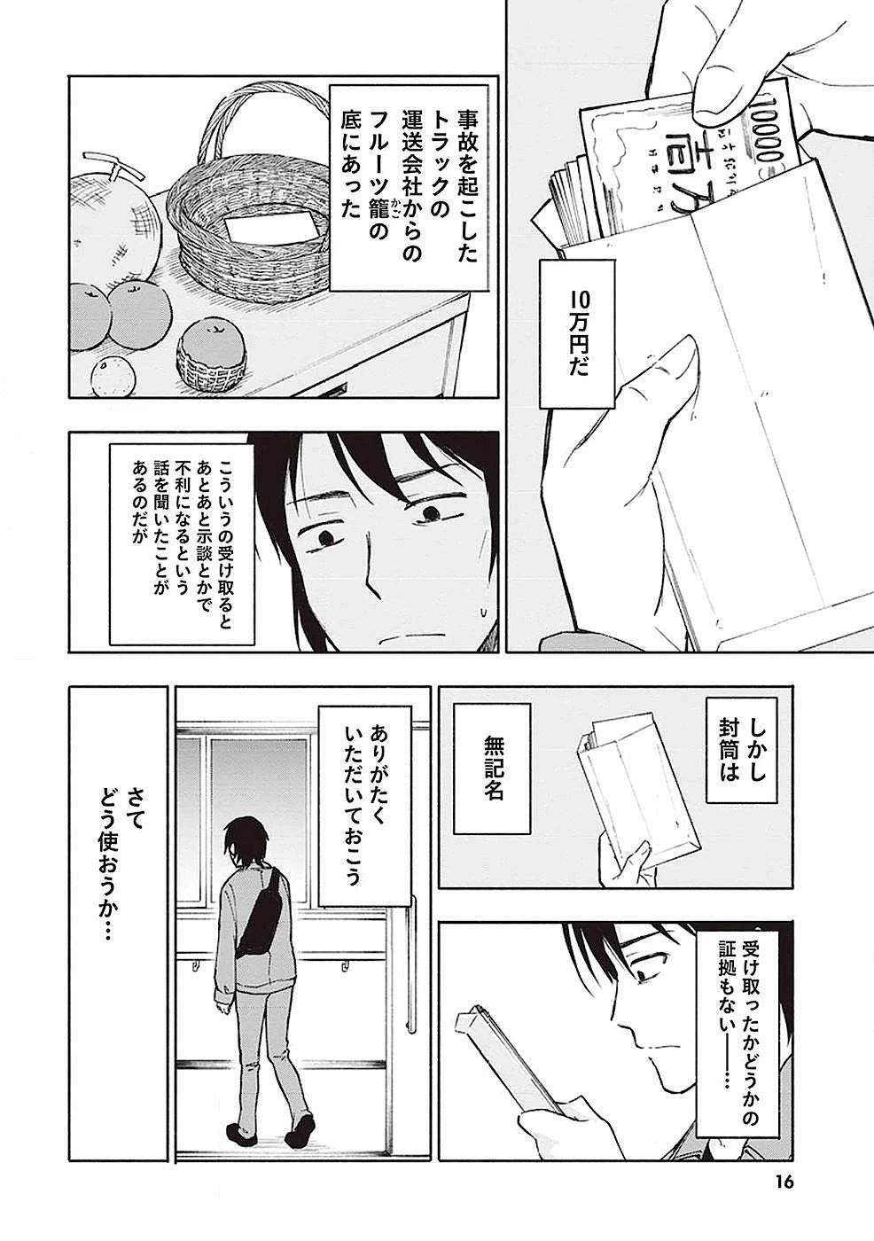 えっ、転移失敗!? ……成功？ 第1話 - 12