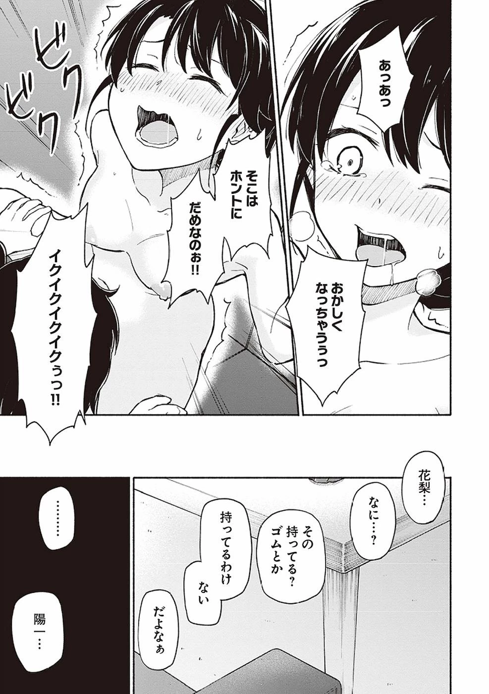 えっ、転移失敗!? ……成功？ 第3話 - 21