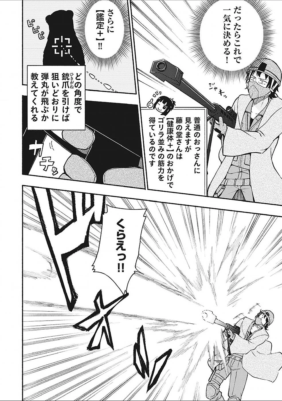 えっ、転移失敗!? ……成功？ 第5話 - 24
