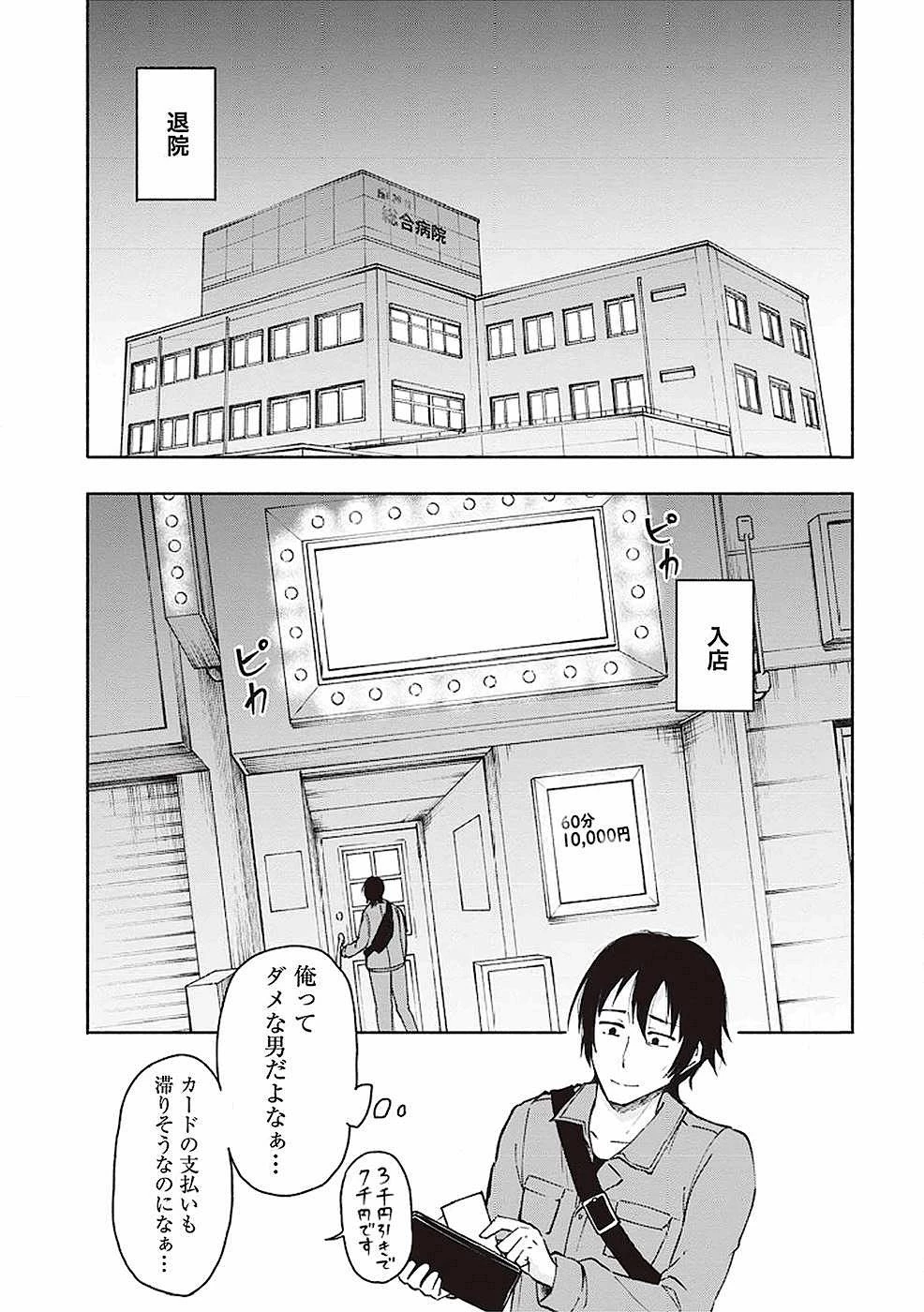 えっ、転移失敗!? ……成功？ 第1話 - 13