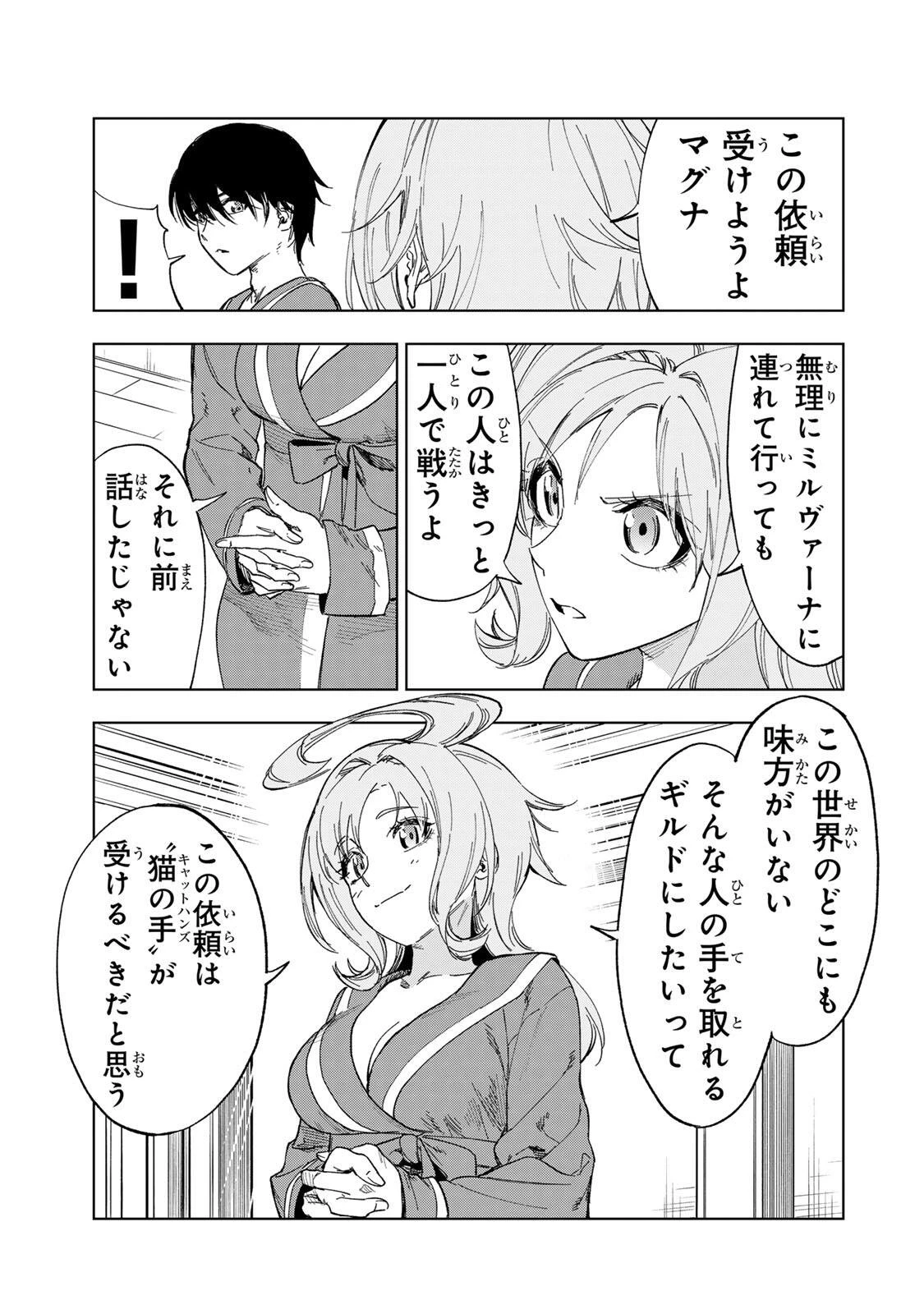 限界集落を脱村した錬金術士、都会で"最強"なのがバレまくる。～老害どもにはいい加減愛想が尽きました～ 第49話 - 9