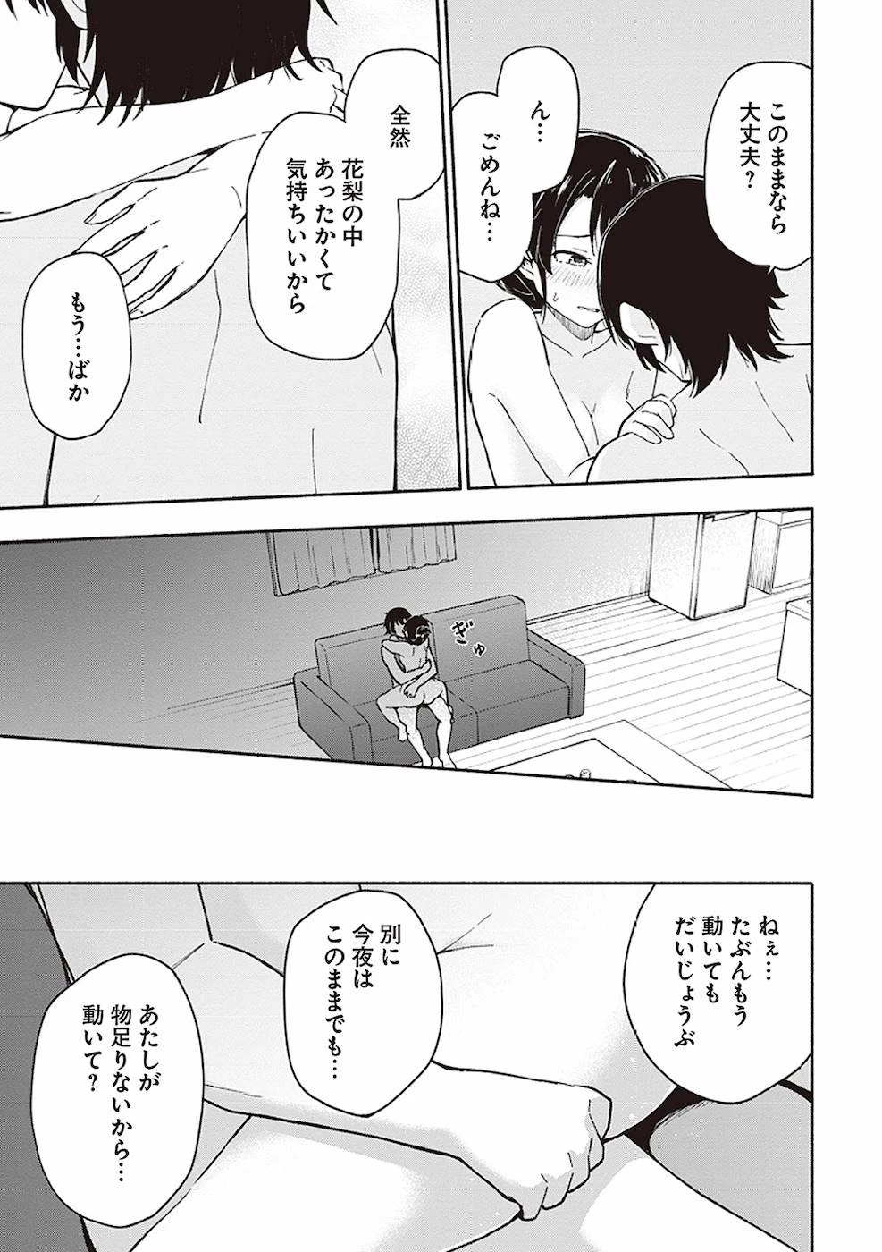 えっ、転移失敗!? ……成功？ 第3話 - 23