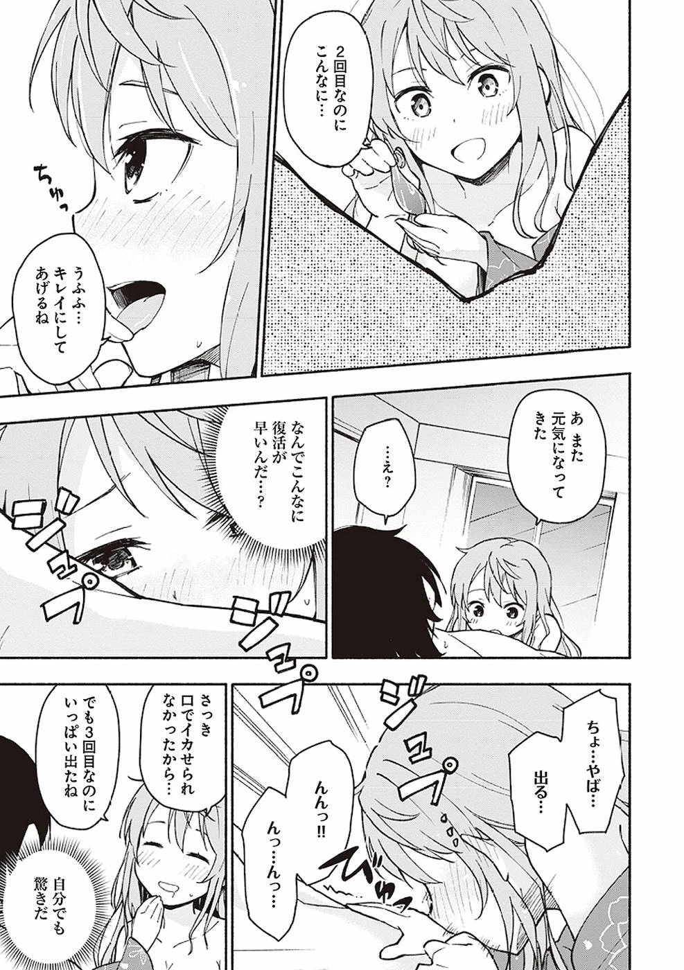 えっ、転移失敗!? ……成功？ 第2話 - 15
