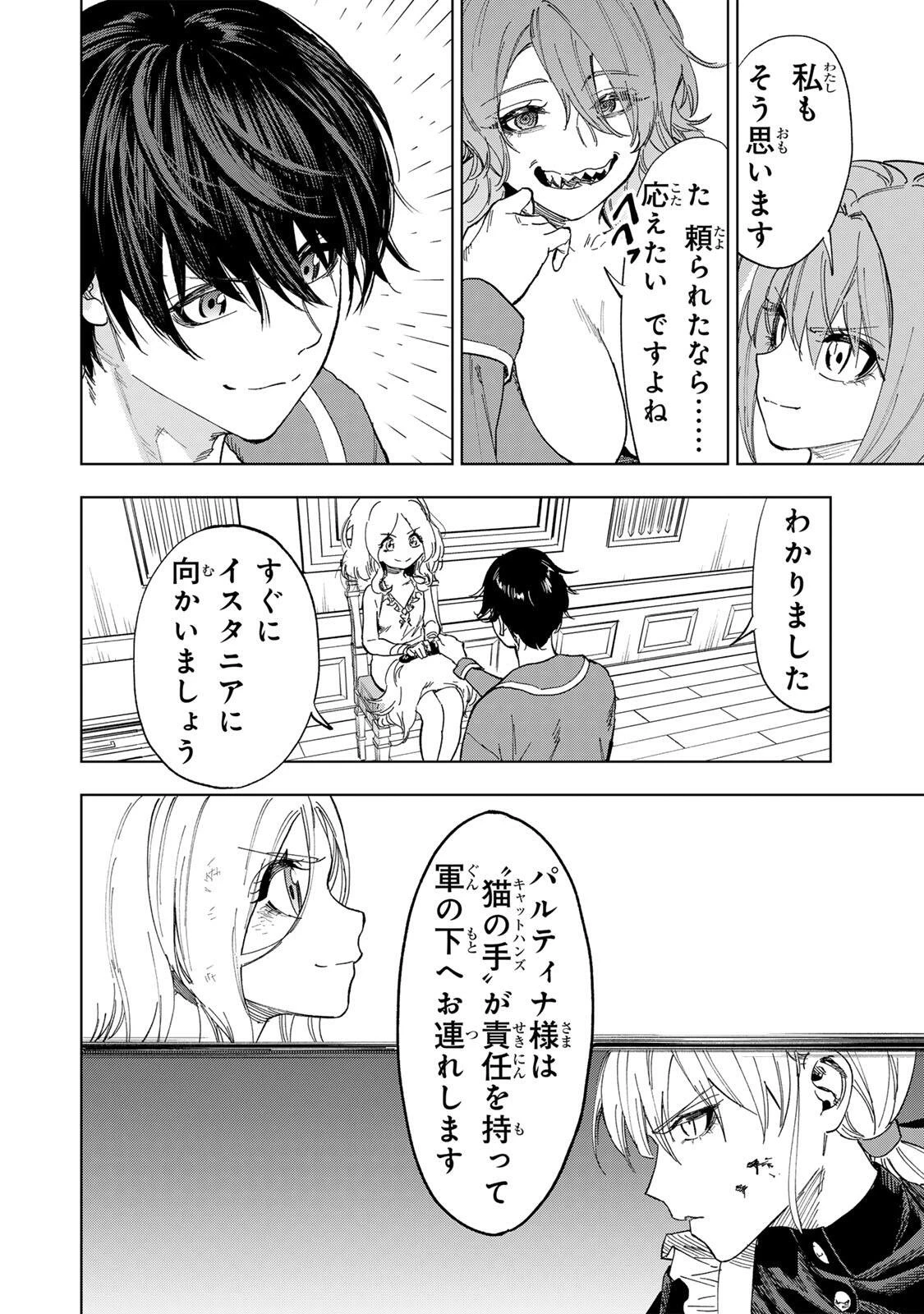 限界集落を脱村した錬金術士、都会で"最強"なのがバレまくる。～老害どもにはいい加減愛想が尽きました～ 第49話 - 10