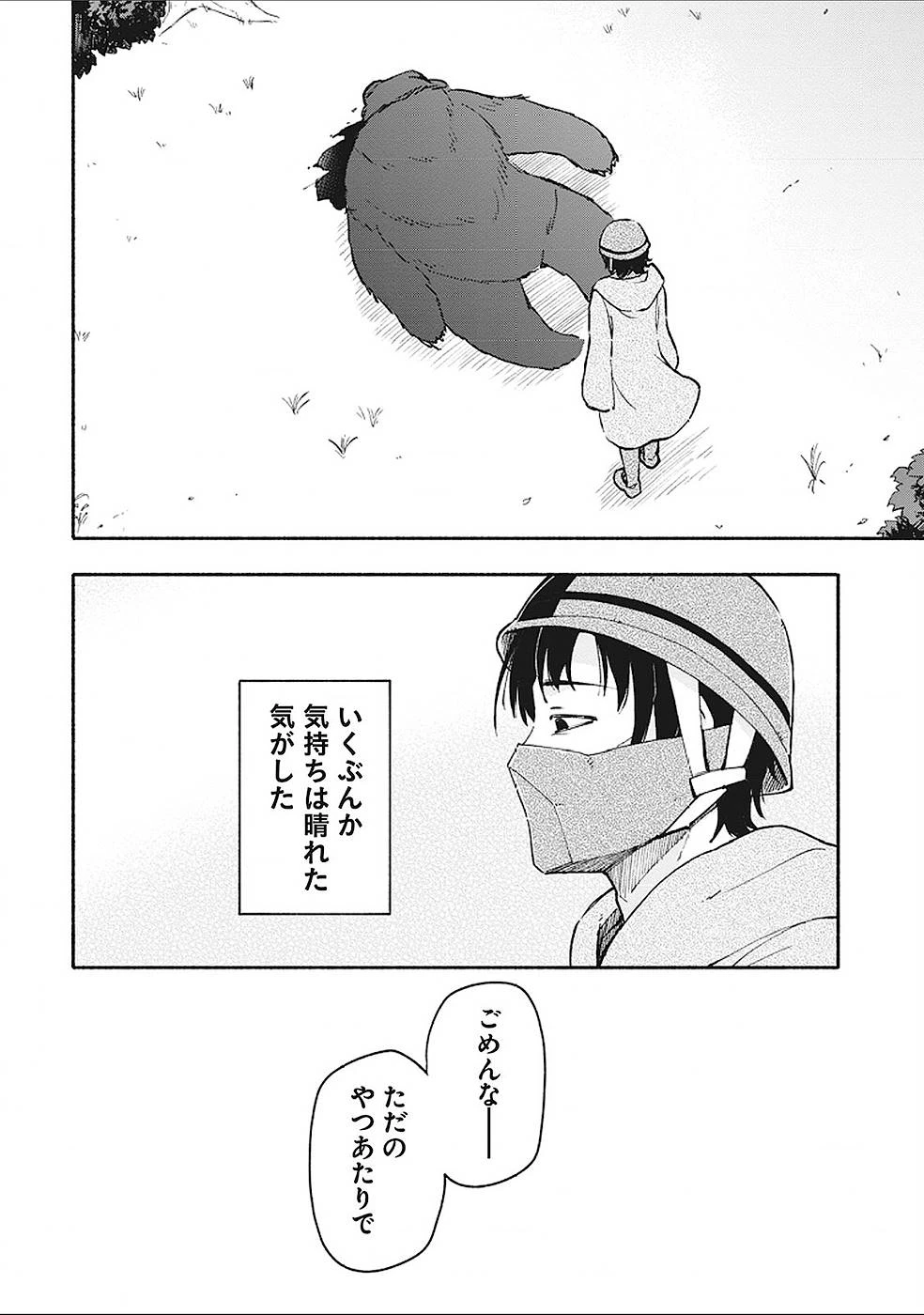えっ、転移失敗!? ……成功？ 第5話 - 26
