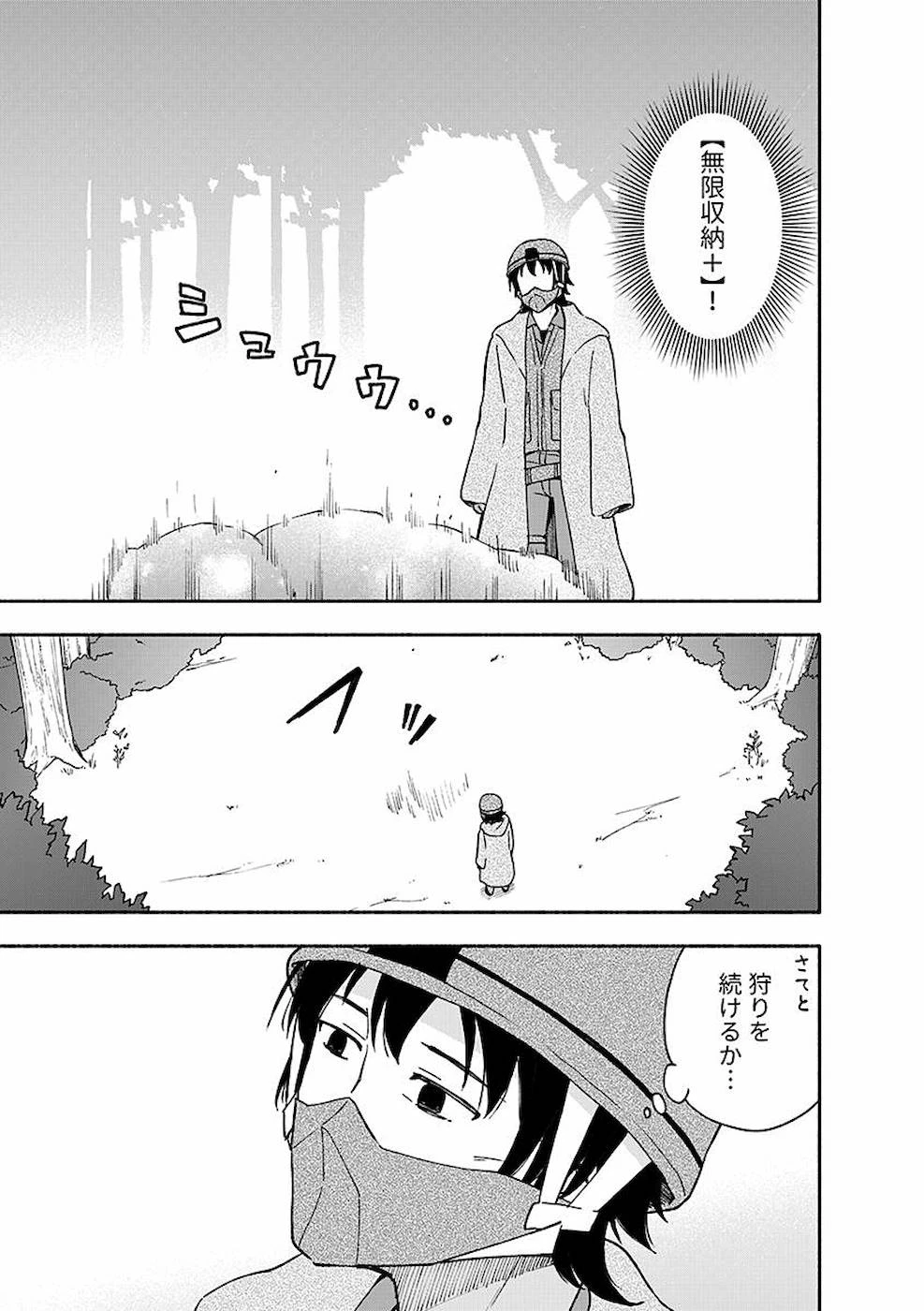 えっ、転移失敗!? ……成功？ 第5話 - 27