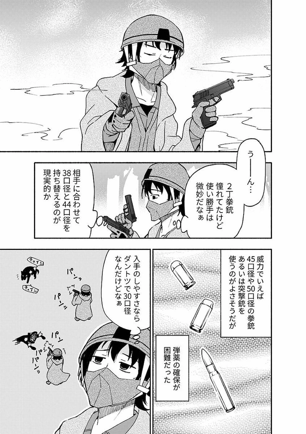 えっ、転移失敗!? ……成功？ 第5話 - 29