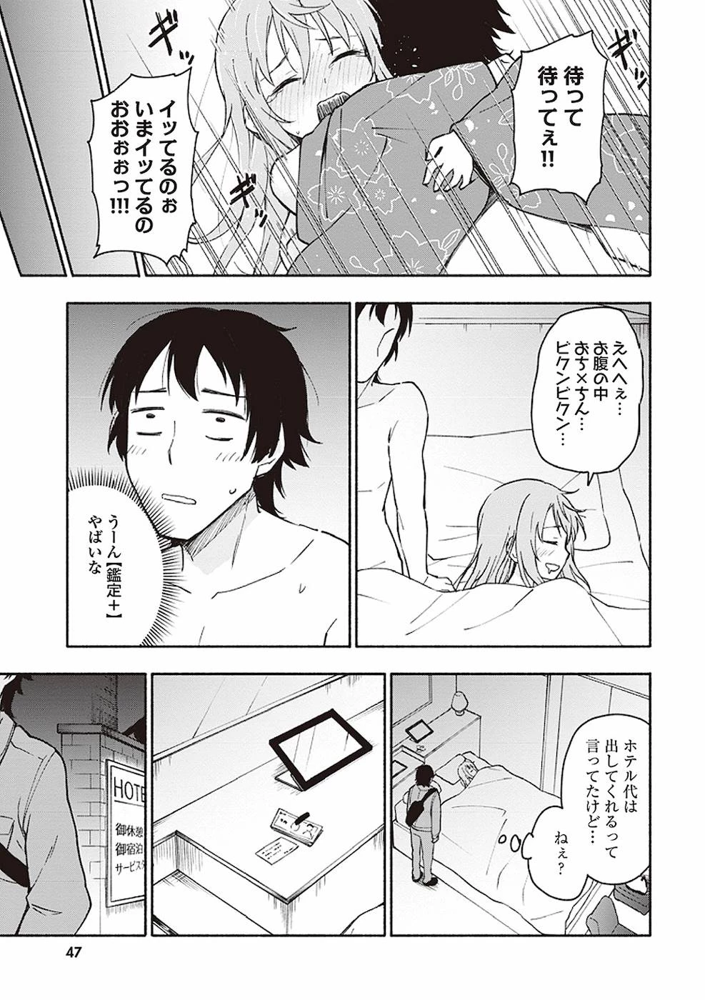 えっ、転移失敗!? ……成功？ 第2話 - 17