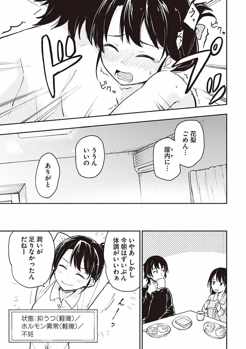 えっ、転移失敗!? ……成功？ 第3話 - 25