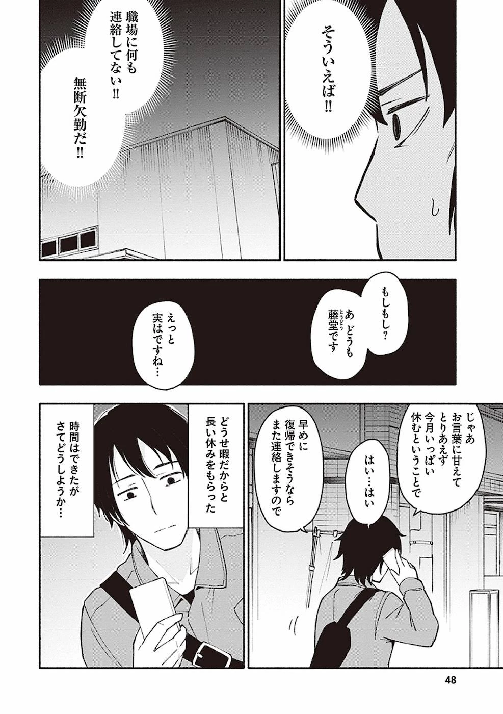 えっ、転移失敗!? ……成功？ 第2話 - 18