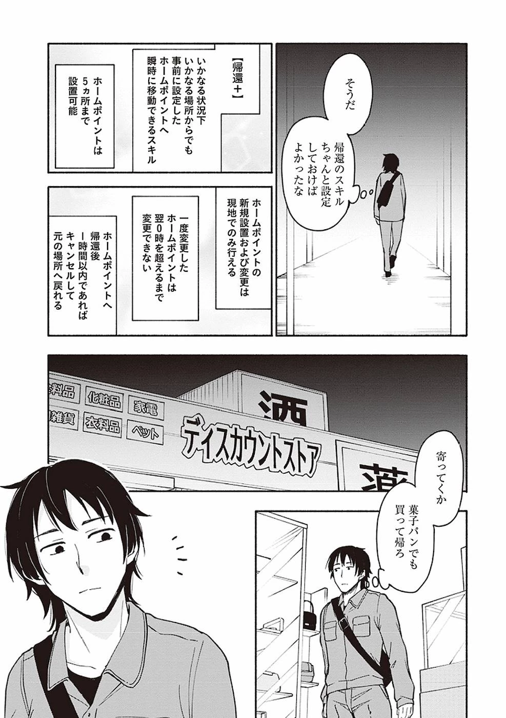 えっ、転移失敗!? ……成功？ 第2話 - 19