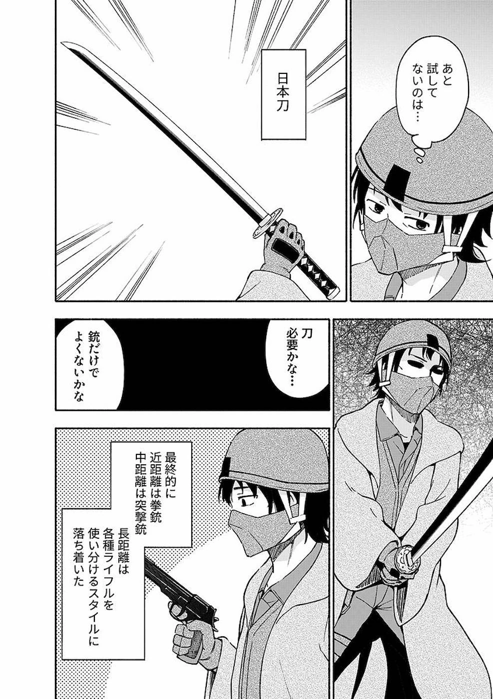 えっ、転移失敗!? ……成功？ 第5話 - 30