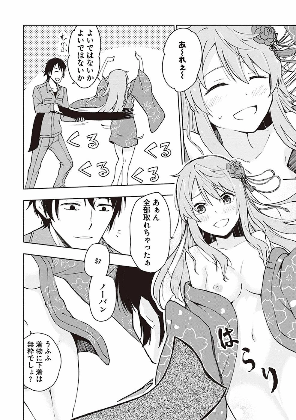 えっ、転移失敗!? ……成功？ 第1話 - 16