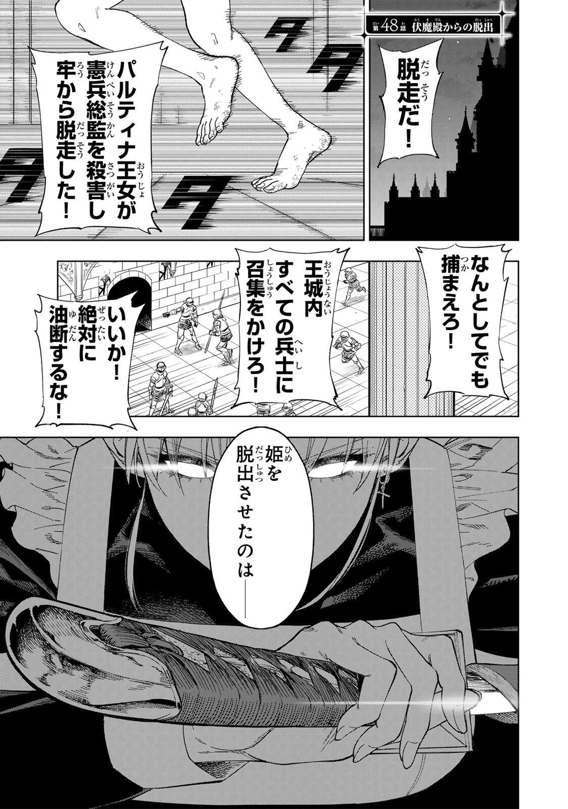 限界集落を脱村した錬金術士、都会で"最強"なのがバレまくる。～老害どもにはいい加減愛想が尽きました～ 第48話 - 1