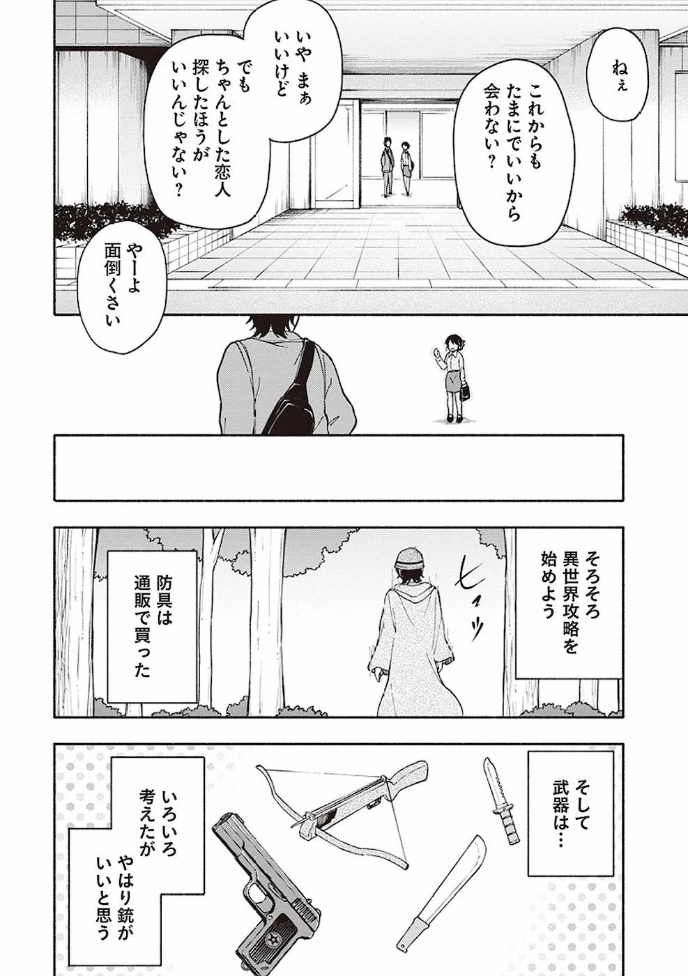 えっ、転移失敗!? ……成功？ 第3話 - 26