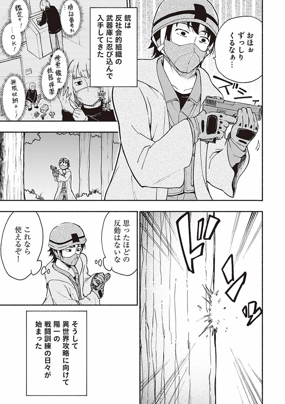 えっ、転移失敗!? ……成功？ 第3話 - 27