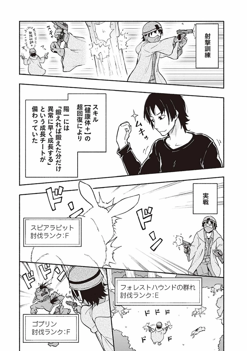えっ、転移失敗!? ……成功？ 第3話 - 28