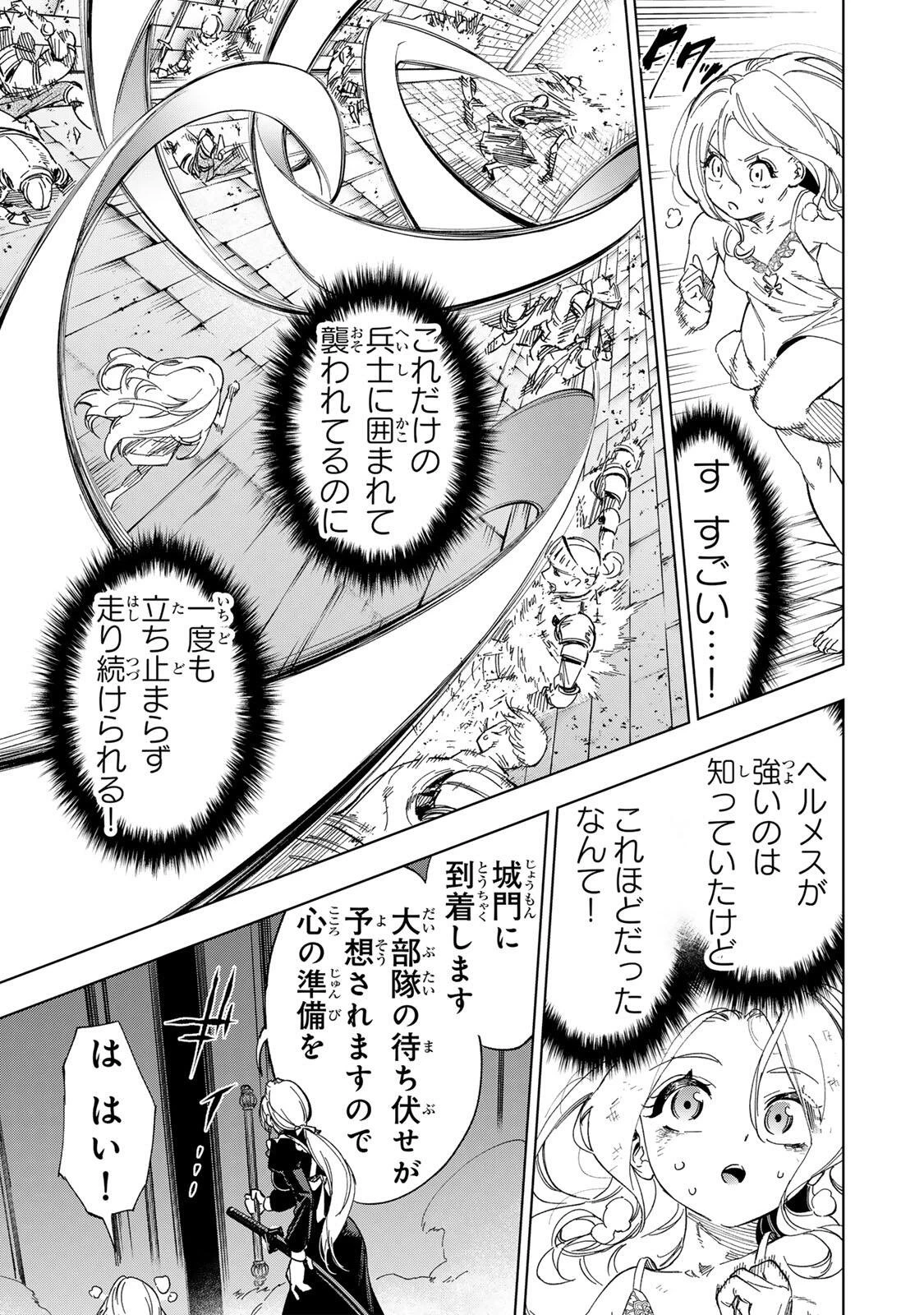 限界集落を脱村した錬金術士、都会で"最強"なのがバレまくる。～老害どもにはいい加減愛想が尽きました～ 第48話 - 3