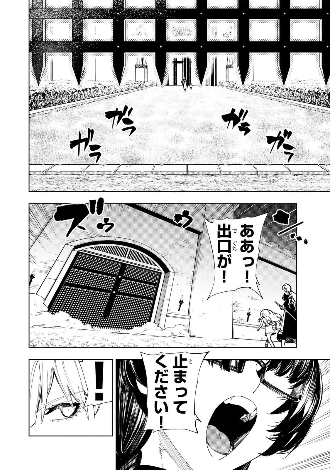 限界集落を脱村した錬金術士、都会で"最強"なのがバレまくる。～老害どもにはいい加減愛想が尽きました～ 第48話 - 4