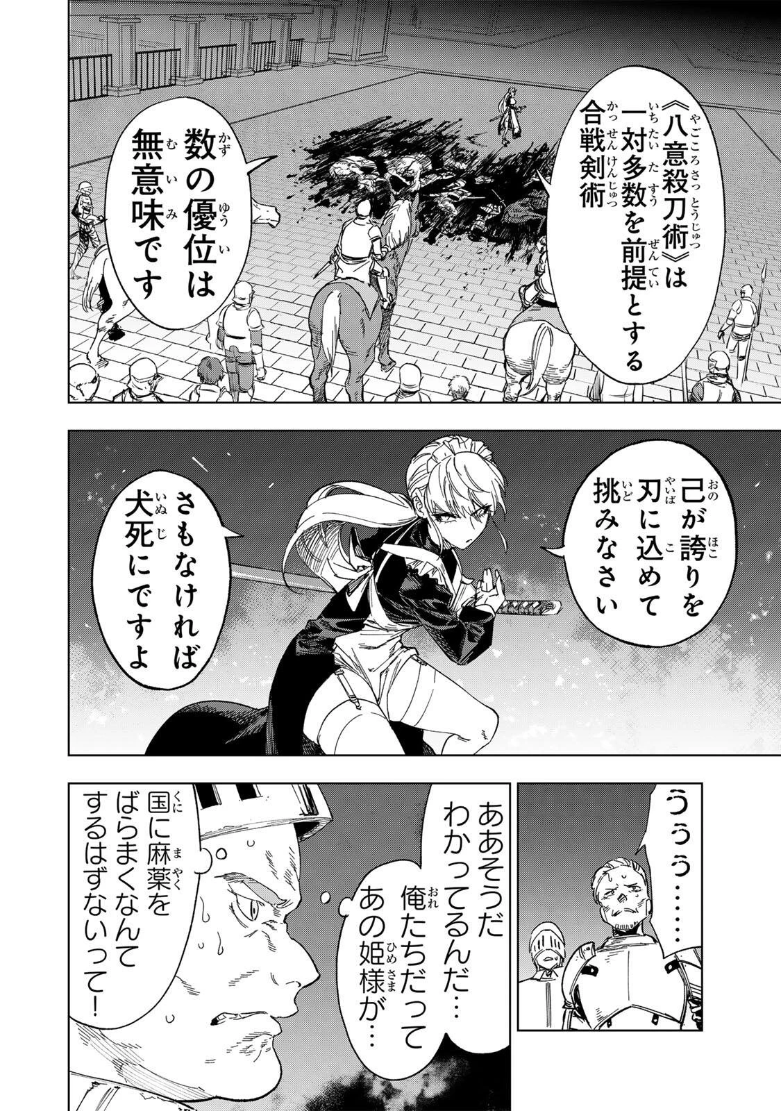 限界集落を脱村した錬金術士、都会で"最強"なのがバレまくる。～老害どもにはいい加減愛想が尽きました～ 第49話 - 14