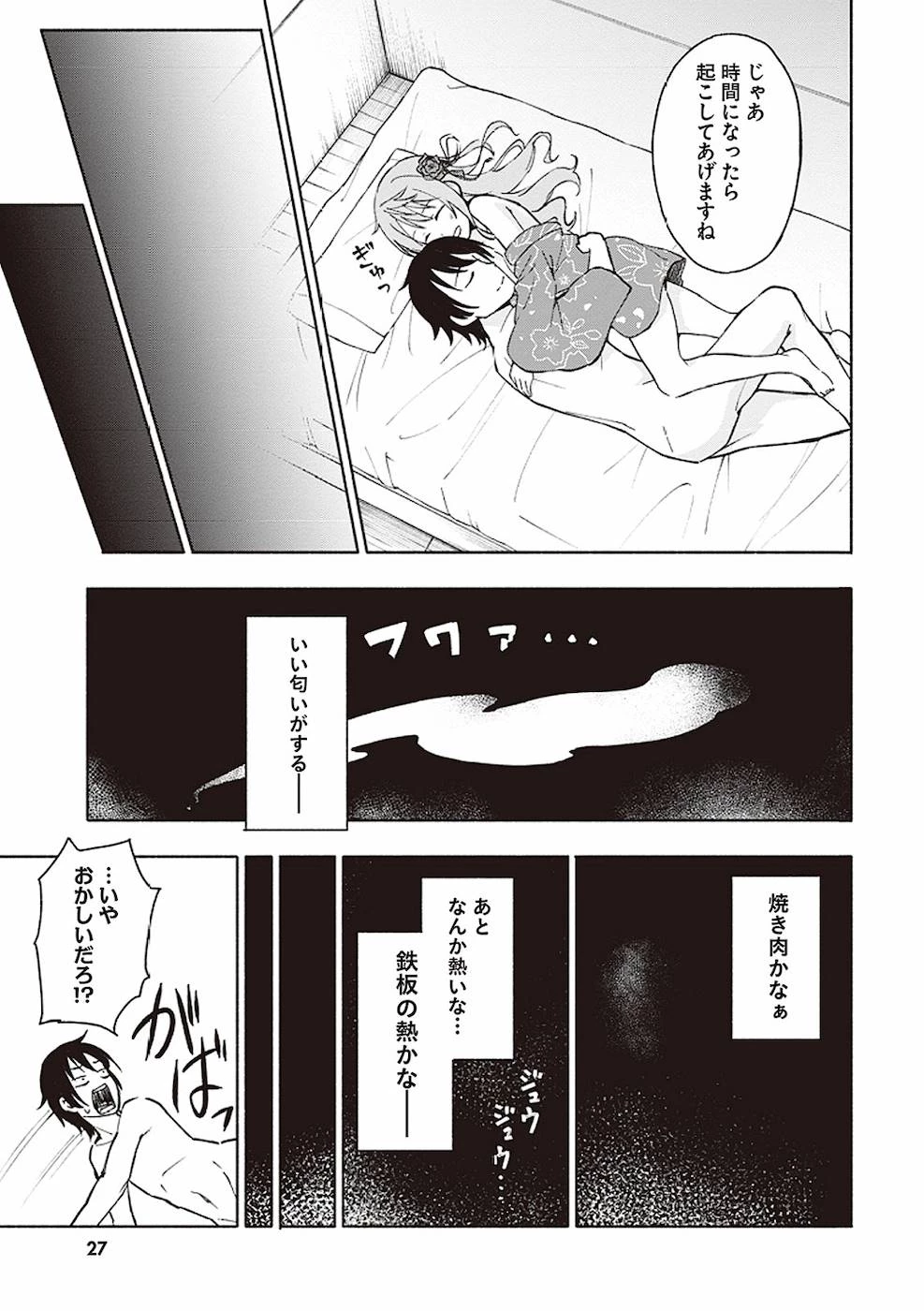 えっ、転移失敗!? ……成功？ 第1話 - 23
