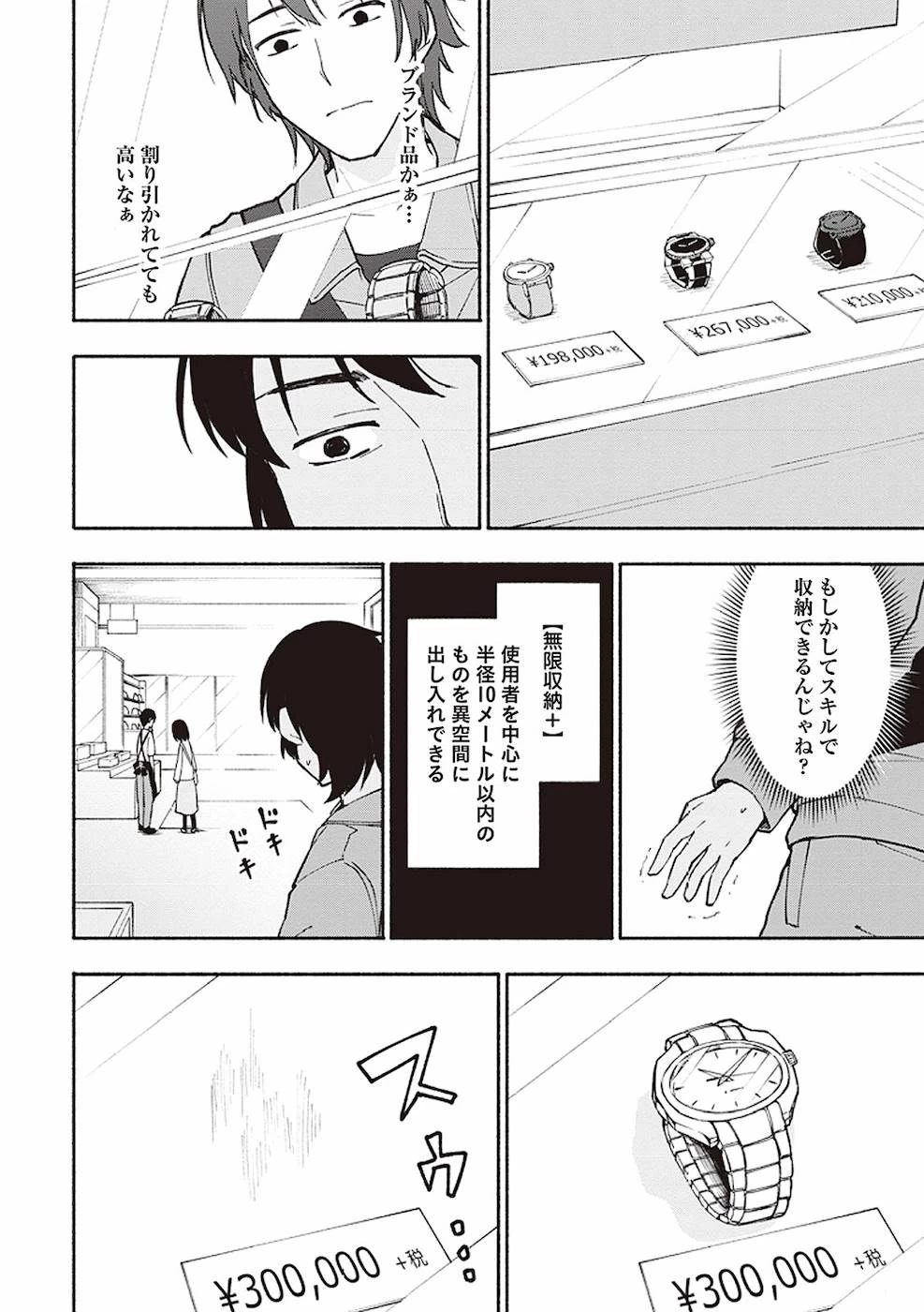 えっ、転移失敗!? ……成功？ 第2話 - 20