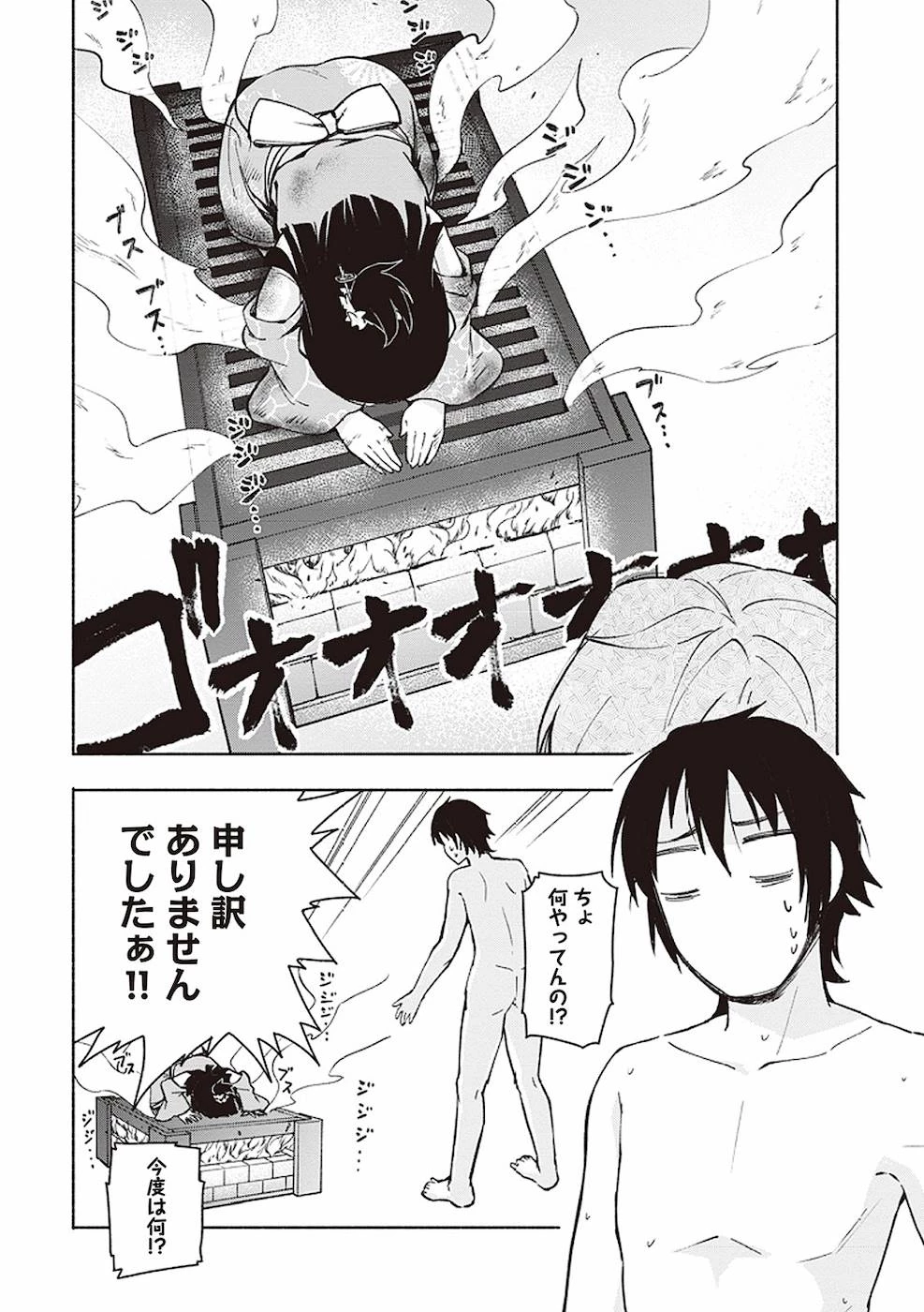 えっ、転移失敗!? ……成功？ 第1話 - 24