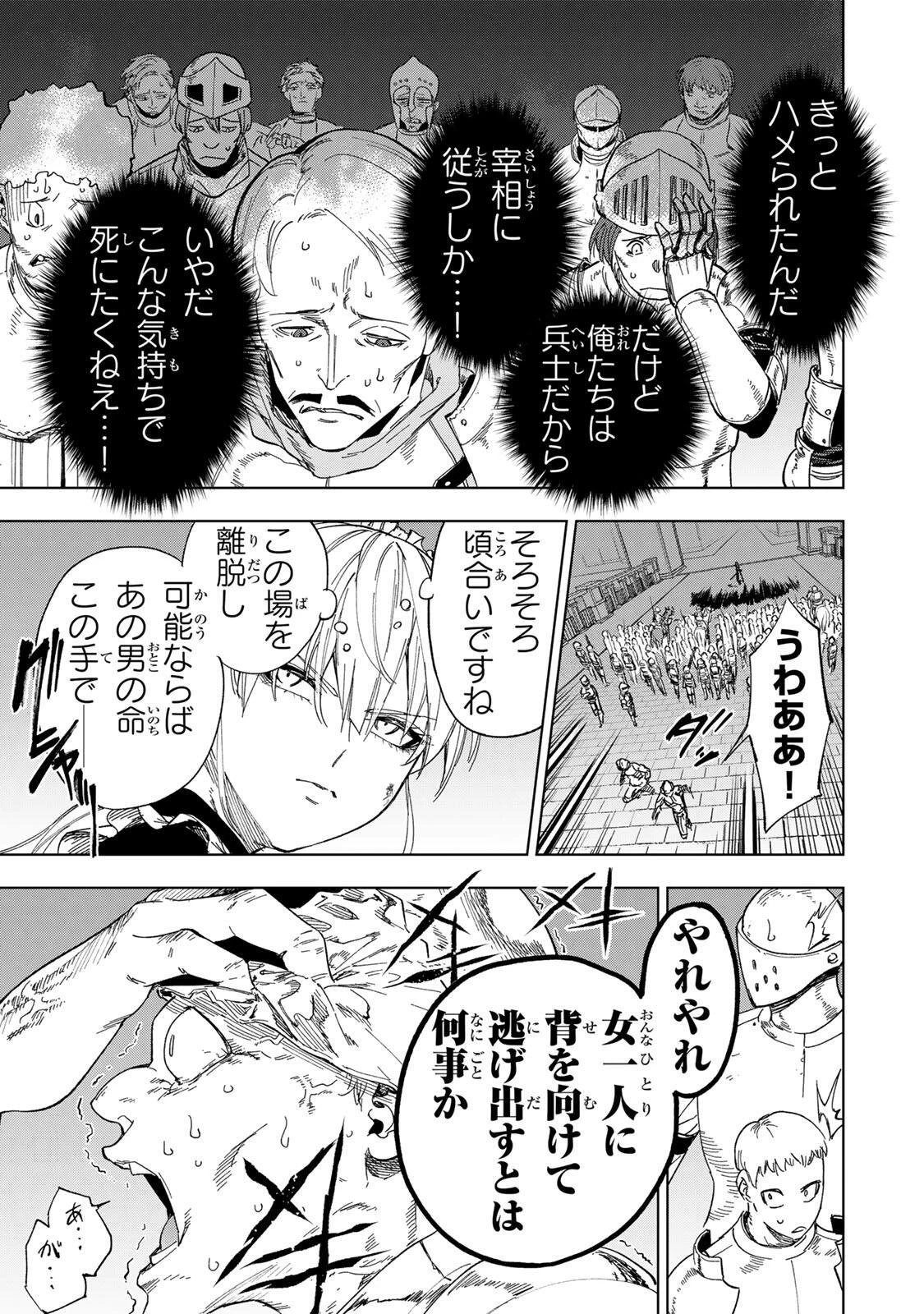 限界集落を脱村した錬金術士、都会で"最強"なのがバレまくる。～老害どもにはいい加減愛想が尽きました～ 第49話 - 15
