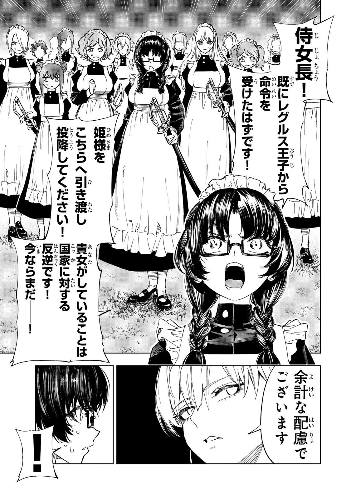限界集落を脱村した錬金術士、都会で"最強"なのがバレまくる。～老害どもにはいい加減愛想が尽きました～ 第48話 - 5