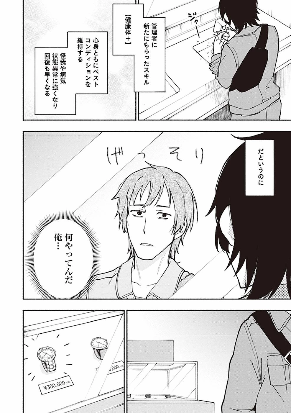 えっ、転移失敗!? ……成功？ 第2話 - 22