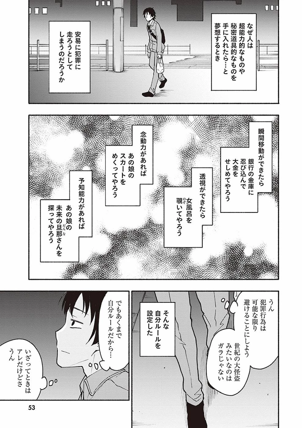 えっ、転移失敗!? ……成功？ 第2話 - 23