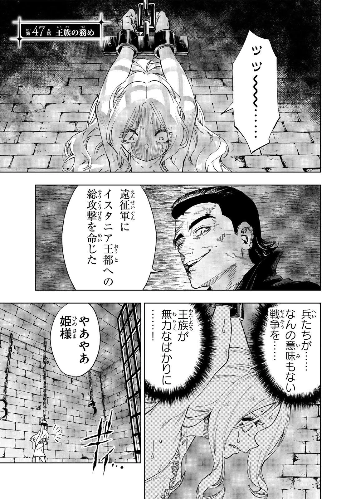 限界集落を脱村した錬金術士、都会で"最強"なのがバレまくる。～老害どもにはいい加減愛想が尽きました～ 第47話 - 1