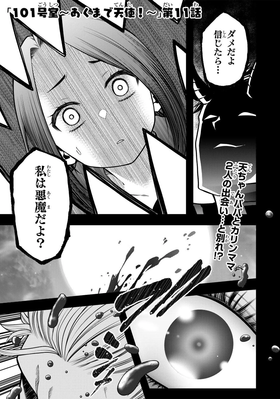 じゅーくぼっくす 第11話 - 1