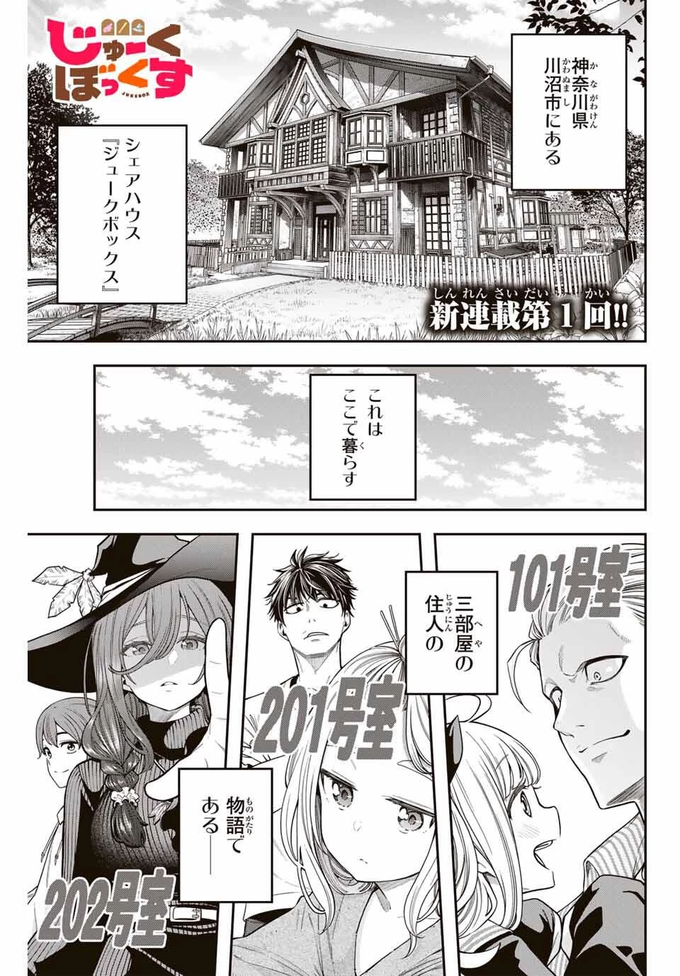 じゅーくぼっくす 第1話 - 1