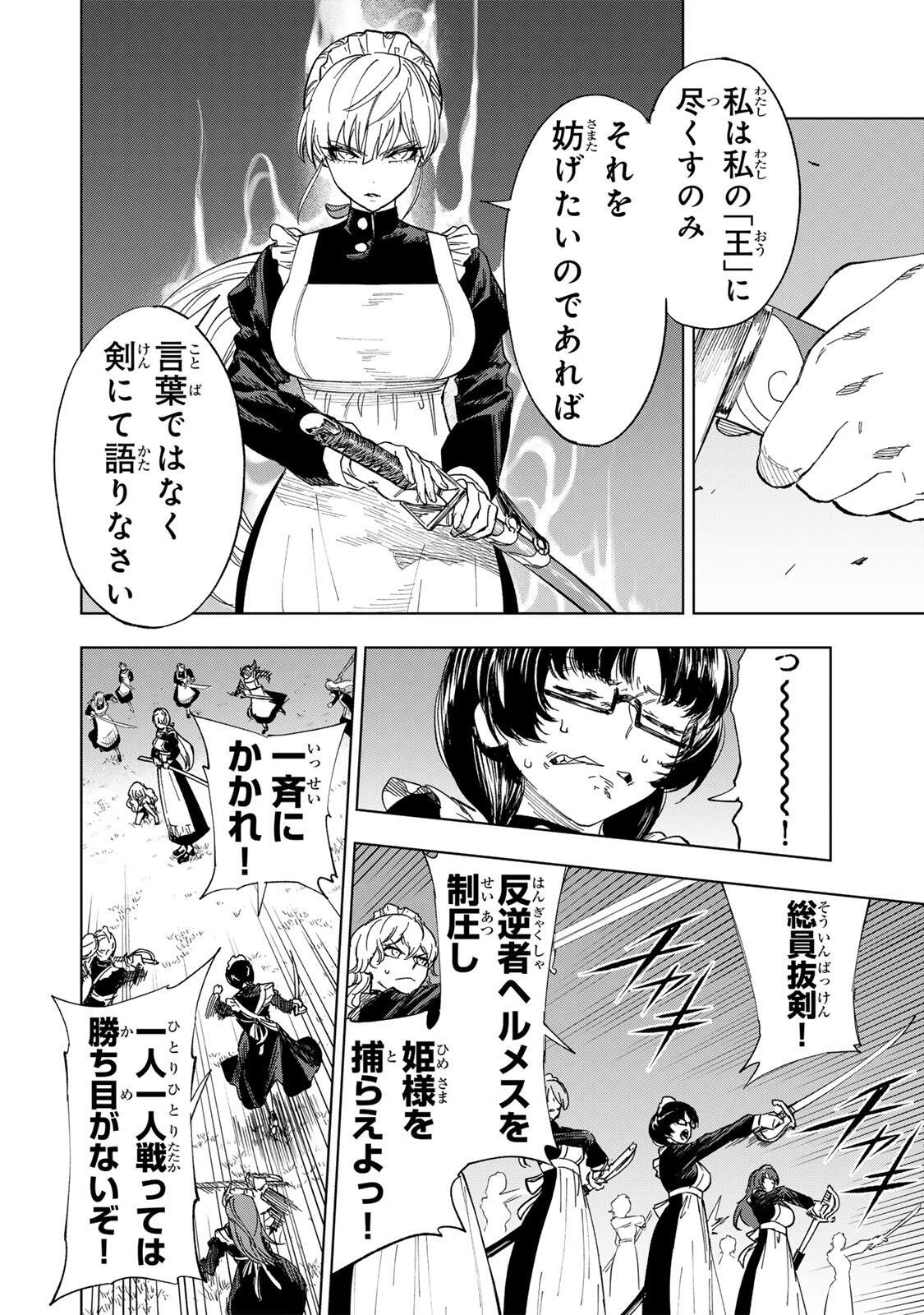 限界集落を脱村した錬金術士、都会で"最強"なのがバレまくる。～老害どもにはいい加減愛想が尽きました～ 第48話 - 6