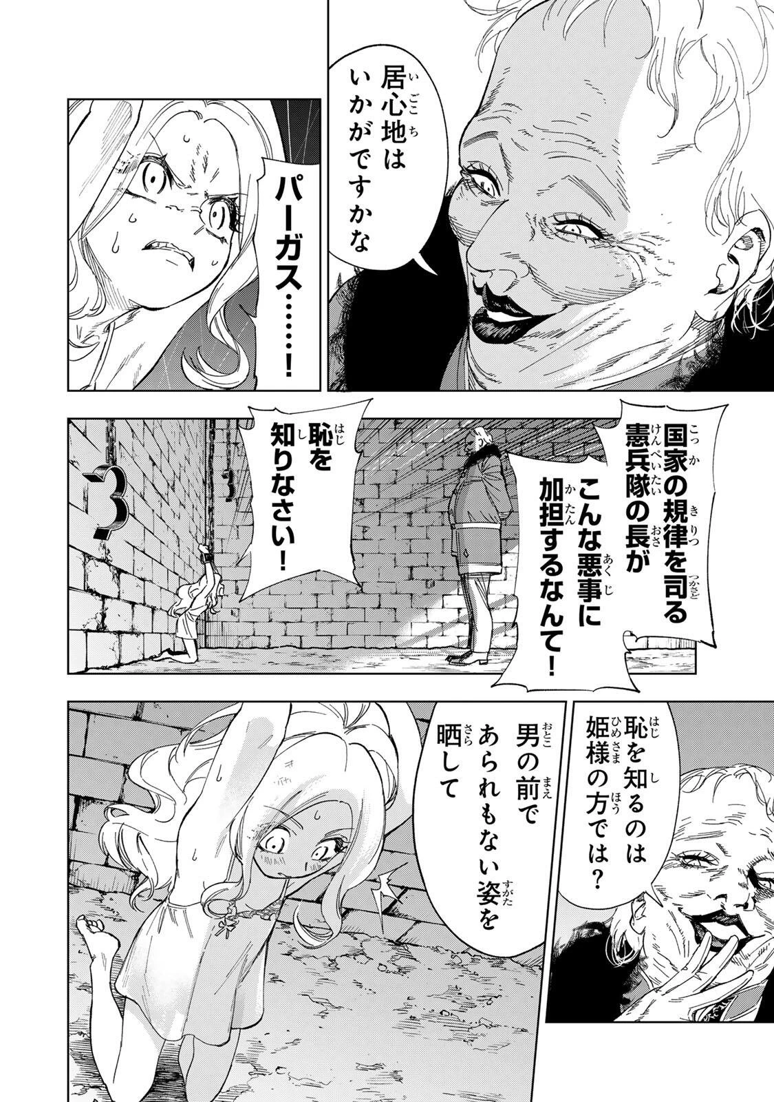 限界集落を脱村した錬金術士、都会で"最強"なのがバレまくる。～老害どもにはいい加減愛想が尽きました～ 第47話 - 2