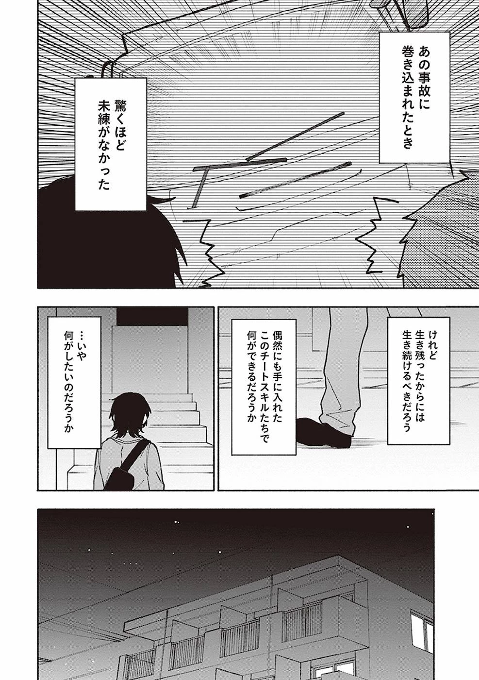 えっ、転移失敗!? ……成功？ 第2話 - 24